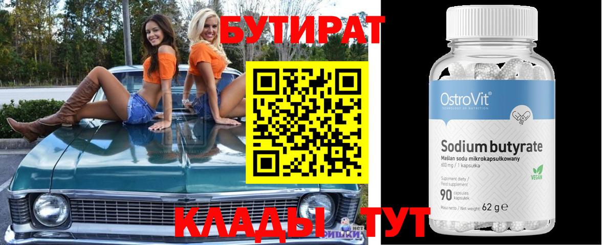 Бутират оксибутират  Вход с VPN  Нарткала 