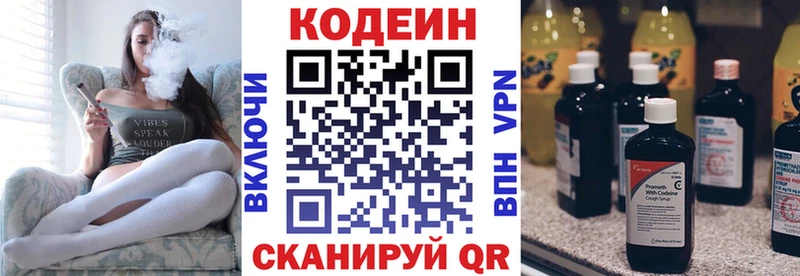Codein напиток Lean (лин)  Нарткала 