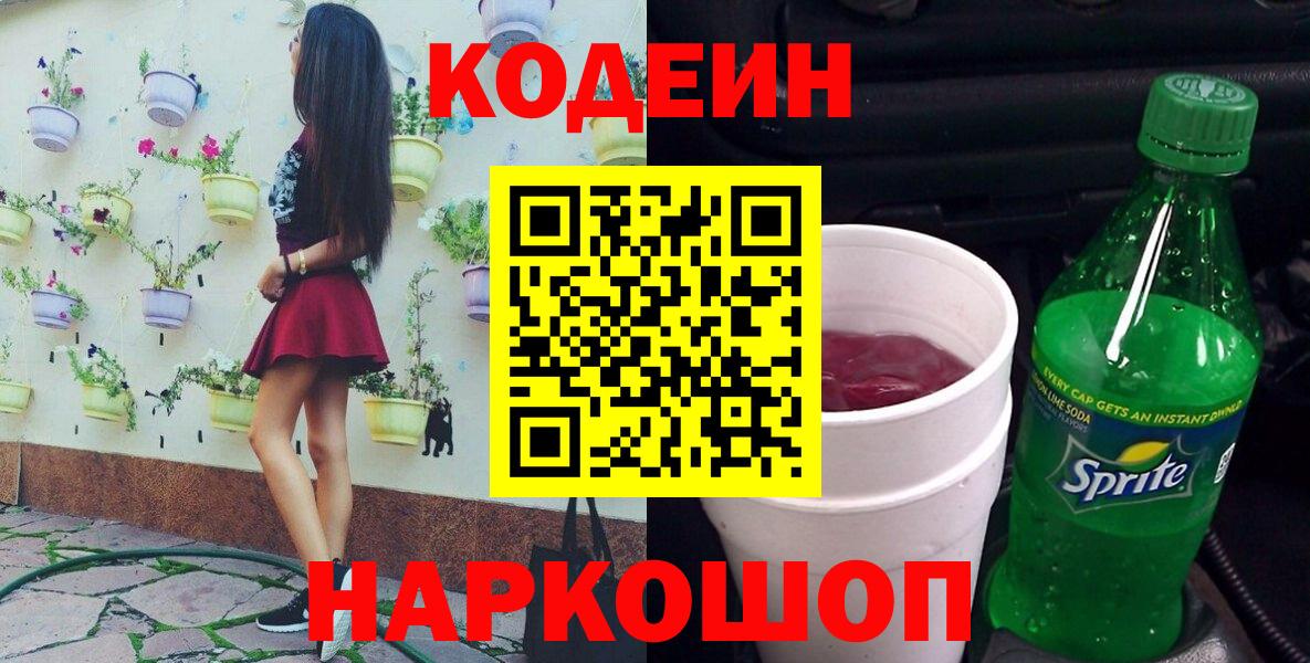 Codein Purple Drank  Вход с VPN  Нарткала 