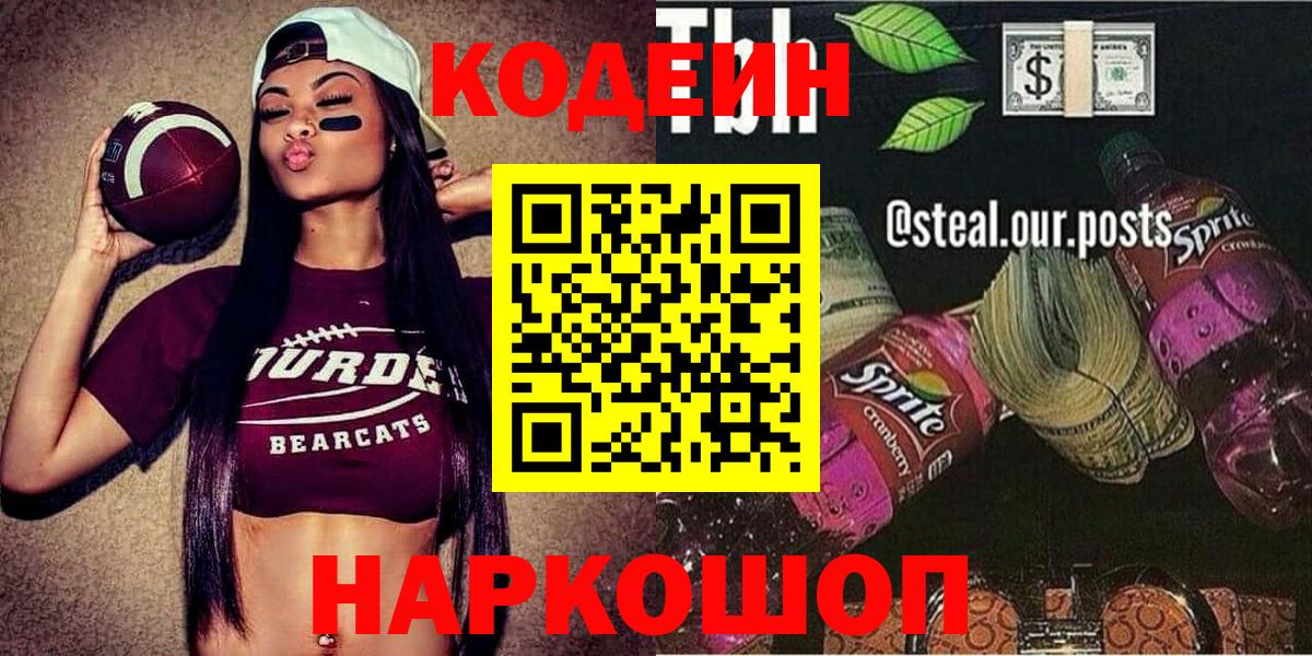Кодеиновый сироп Lean напиток Lean (лин) Нарткала