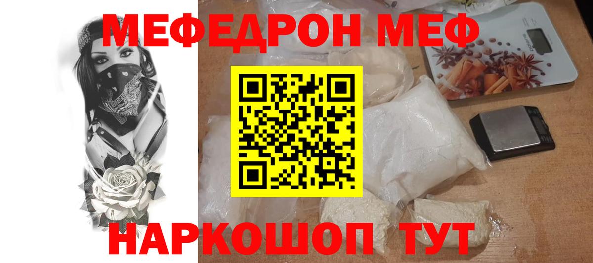 Меф мяу мяу кристаллы Нарткала