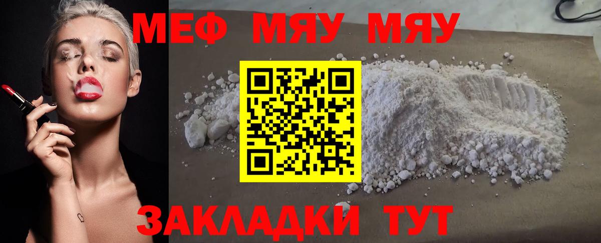 Меф мука  Мефедрон мяу мяу  Нарткала  Вход с VPN 